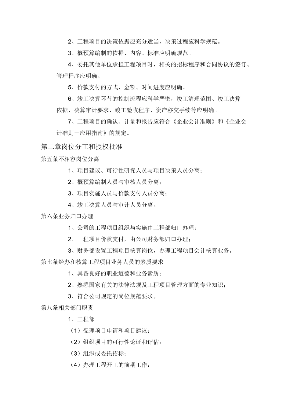 工程项目内部控制制度范文_第2页