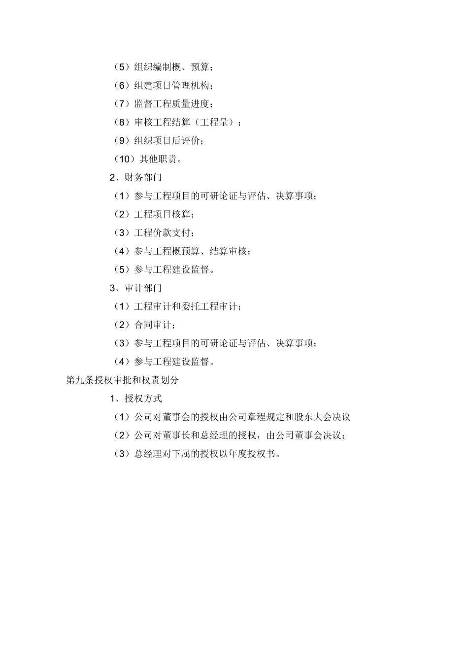 工程项目内部控制制度范文_第3页