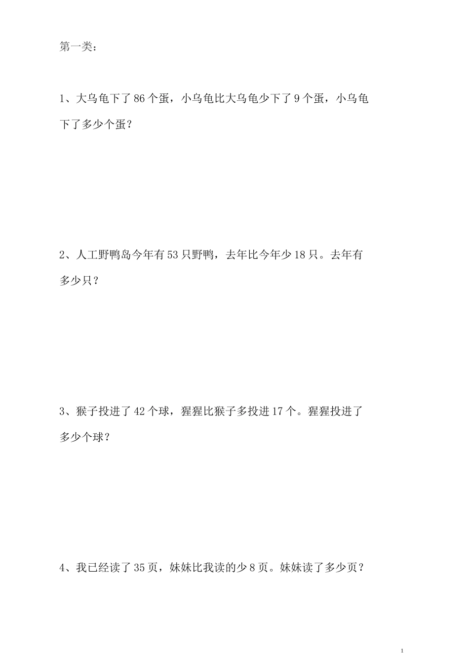 二年级上册数学《解决问题》练习_第1页