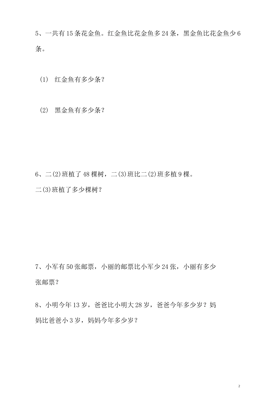 二年级上册数学《解决问题》练习_第2页