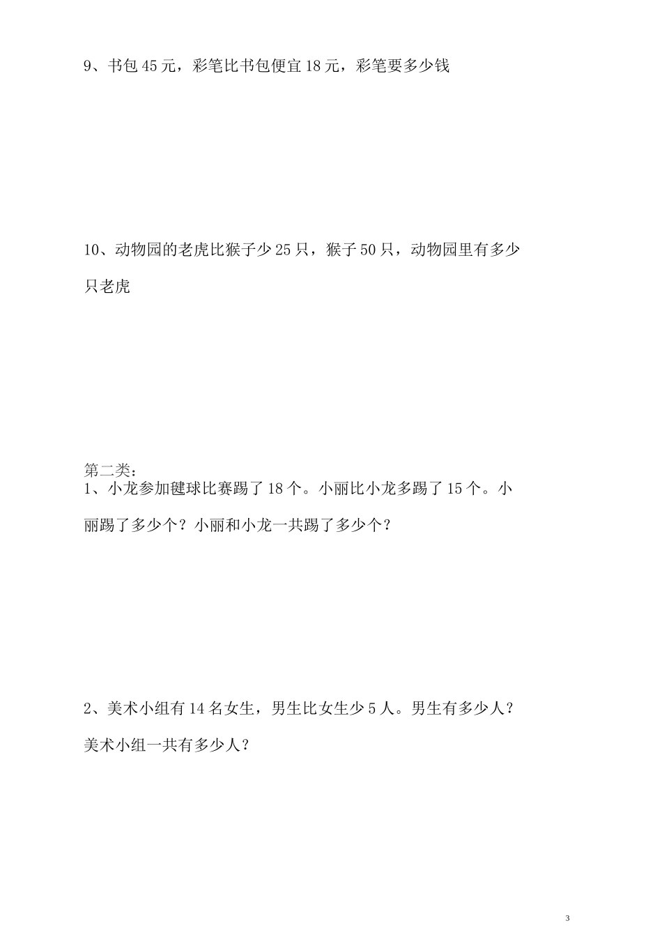 二年级上册数学《解决问题》练习_第3页