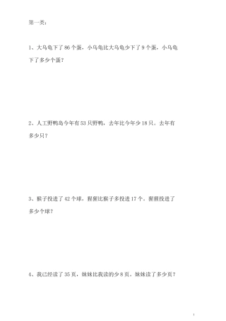 二年级上册数学《解决问题》练习