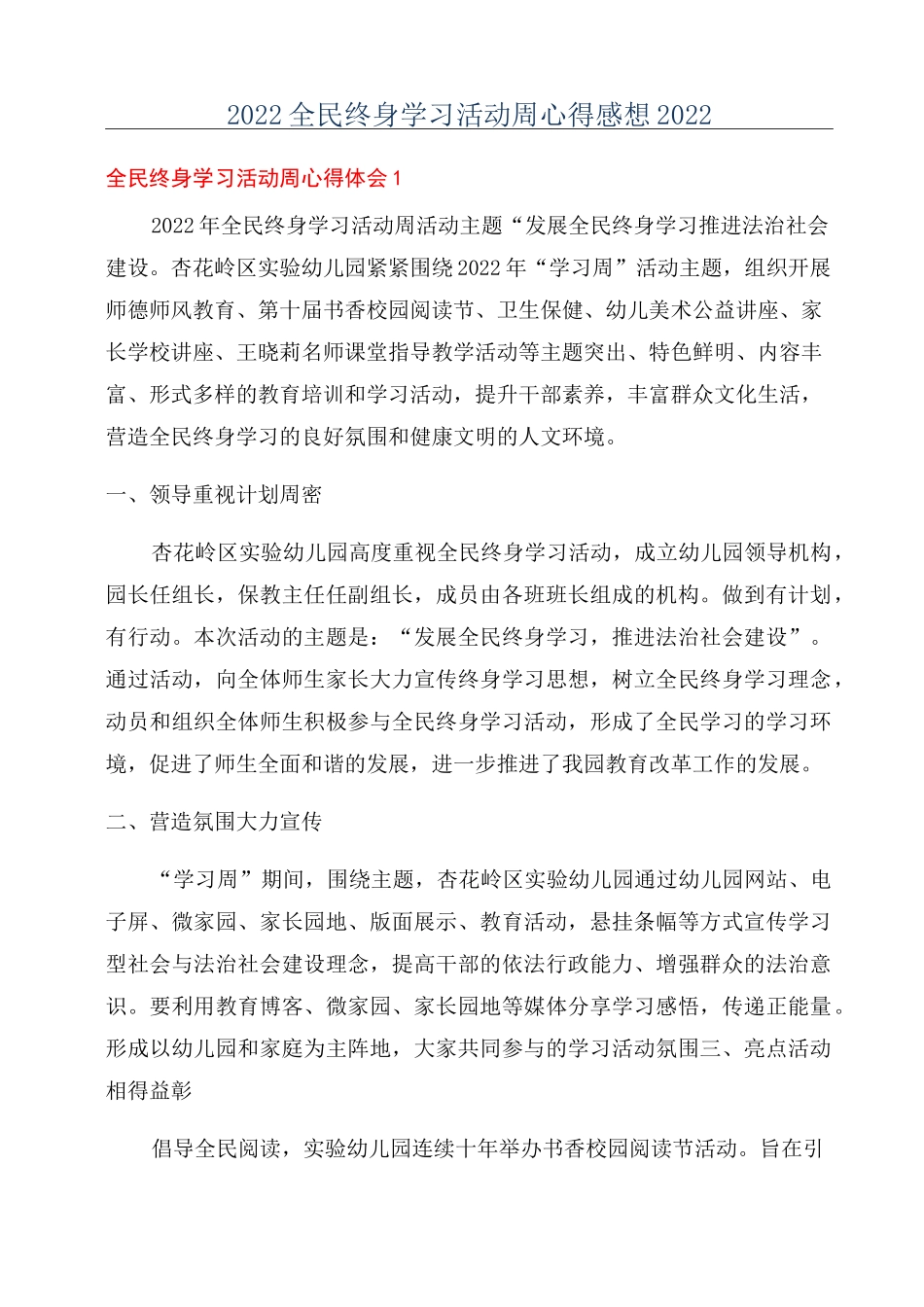 2022全民终身学习活动周心得感想2022_第1页