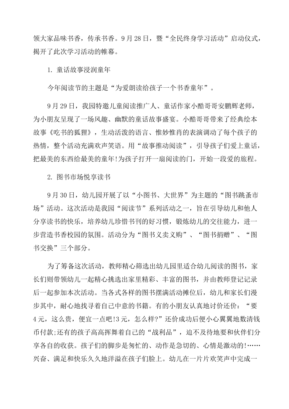 2022全民终身学习活动周心得感想2022_第2页