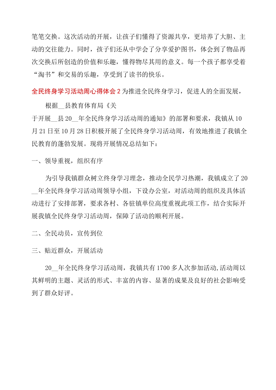 2022全民终身学习活动周心得感想2022_第3页