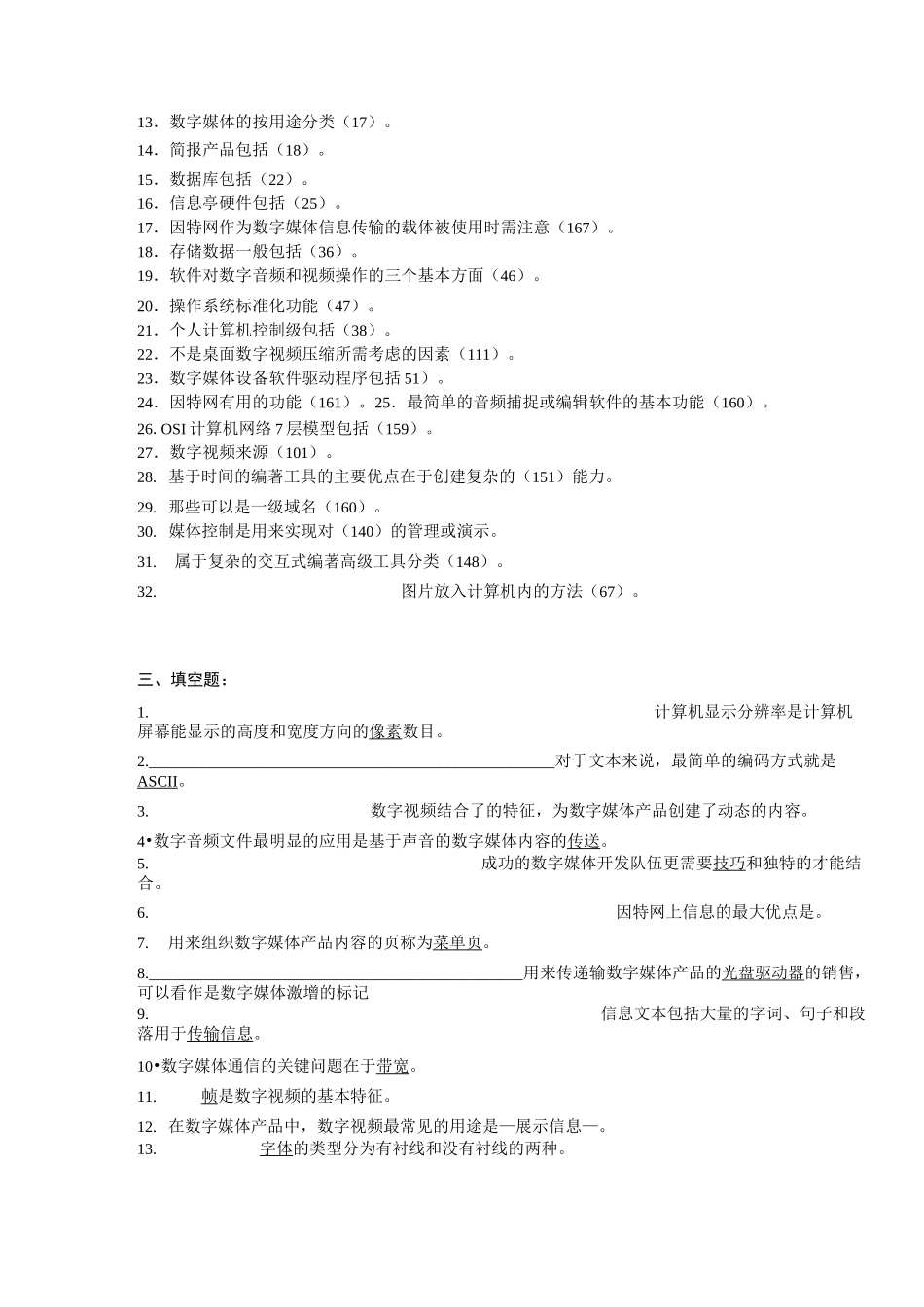 数字媒体复习题(答案)_第2页