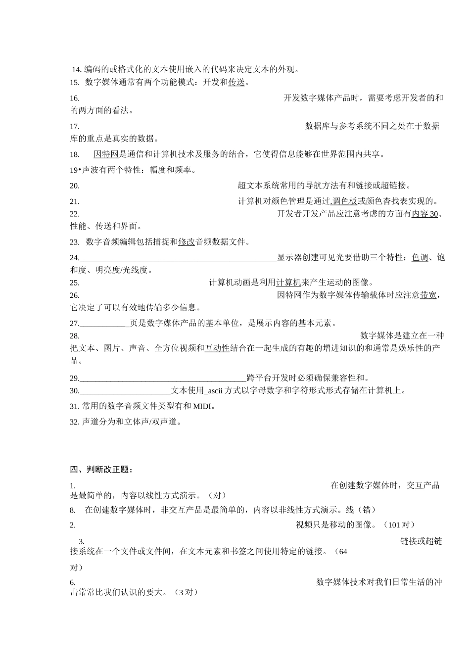 数字媒体复习题(答案)_第3页
