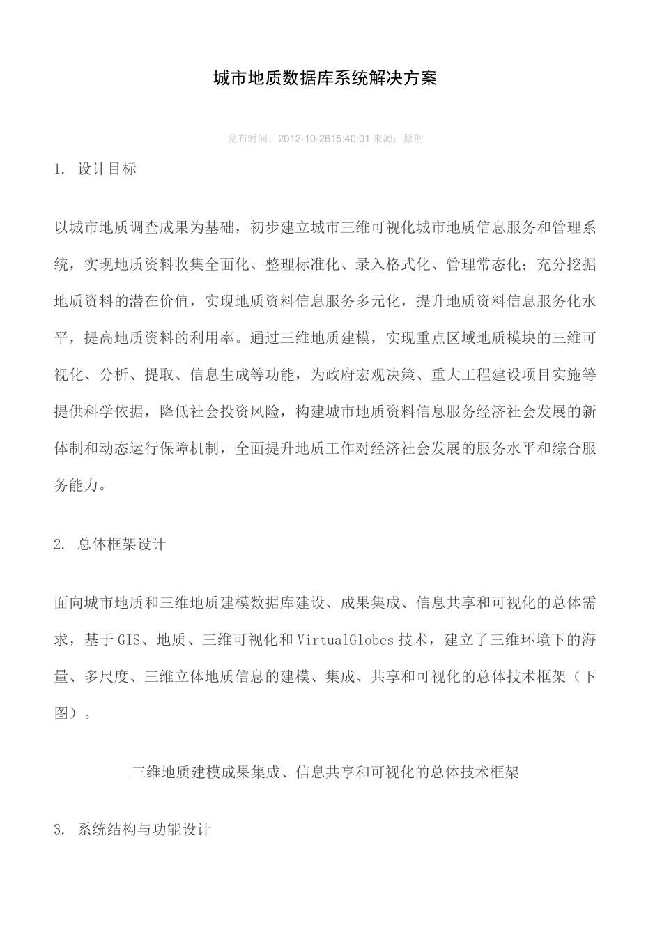 城市地质数据库系统解决方案_第2页