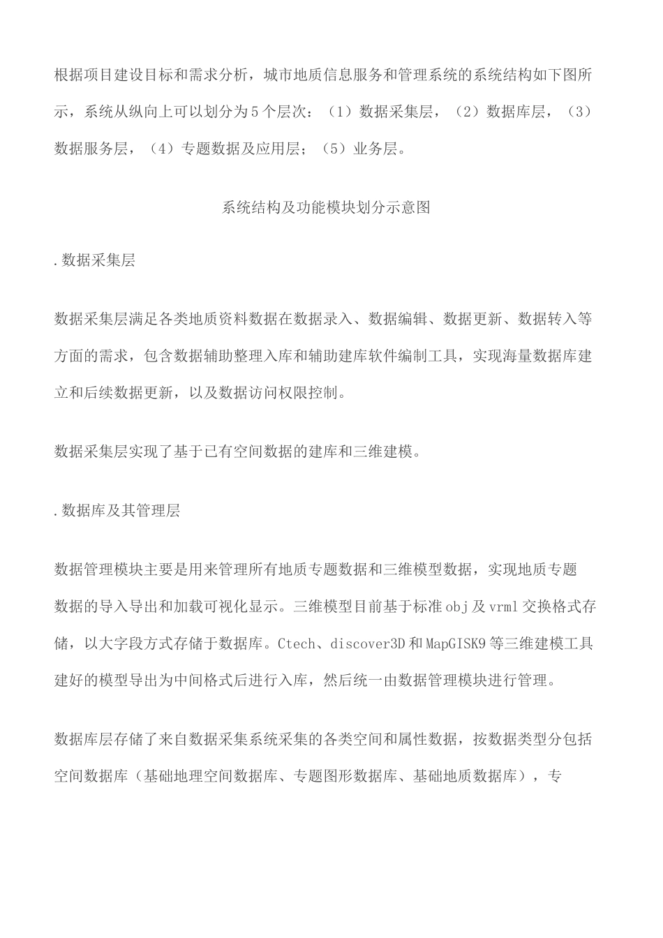 城市地质数据库系统解决方案_第3页