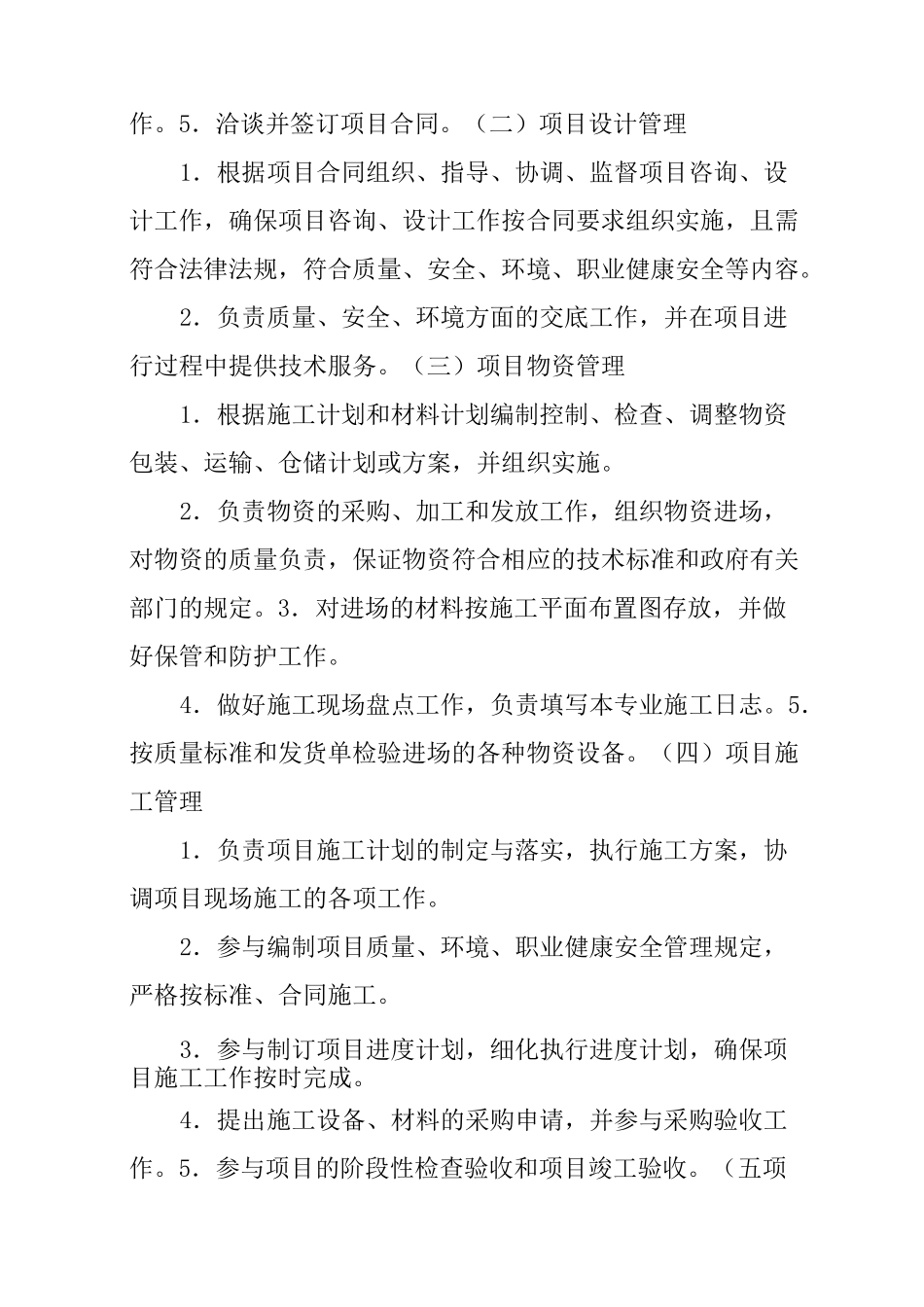 项目部组建策划书_第2页