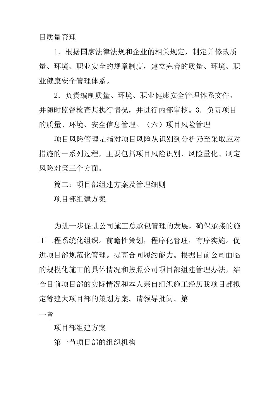 项目部组建策划书_第3页