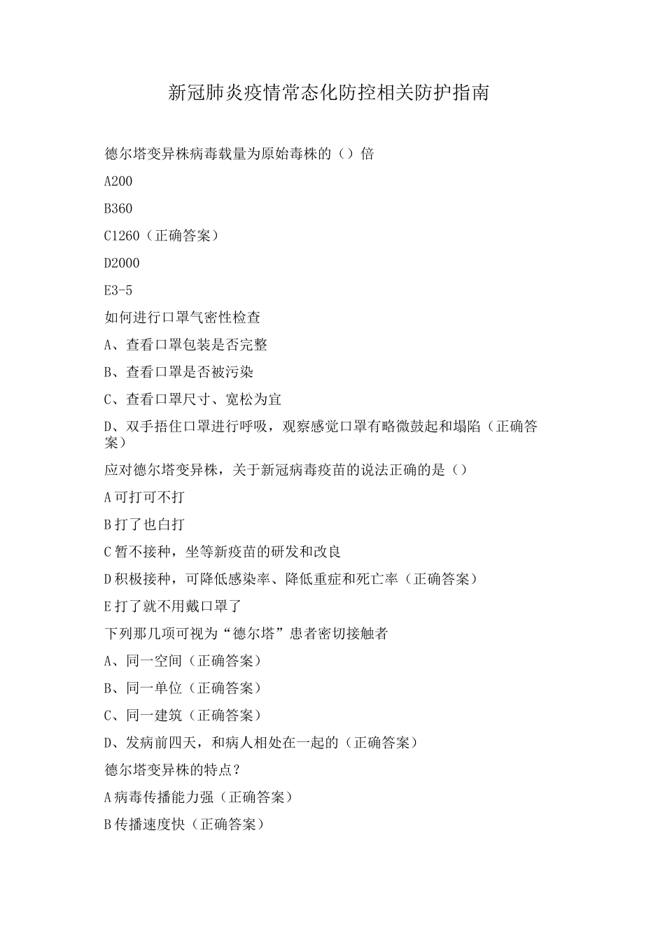 新冠肺炎疫情常态化防控相关防护指南_第1页