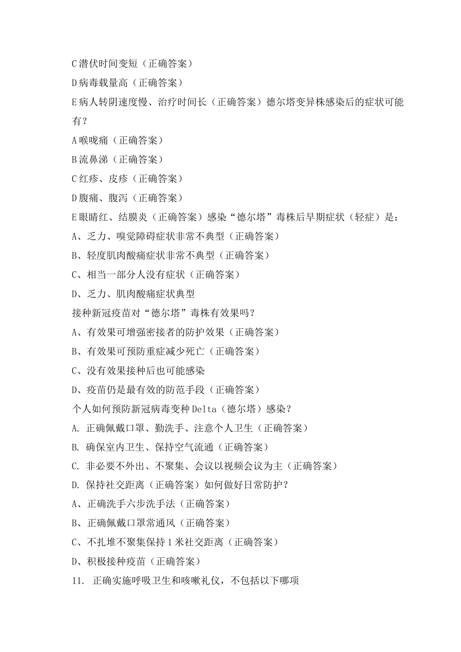 新冠肺炎疫情常态化防控相关防护指南_第2页