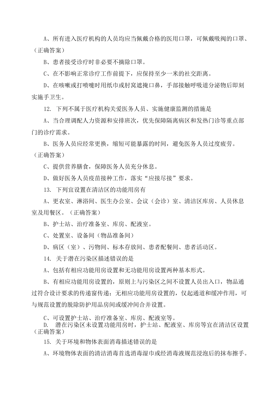 新冠肺炎疫情常态化防控相关防护指南_第3页