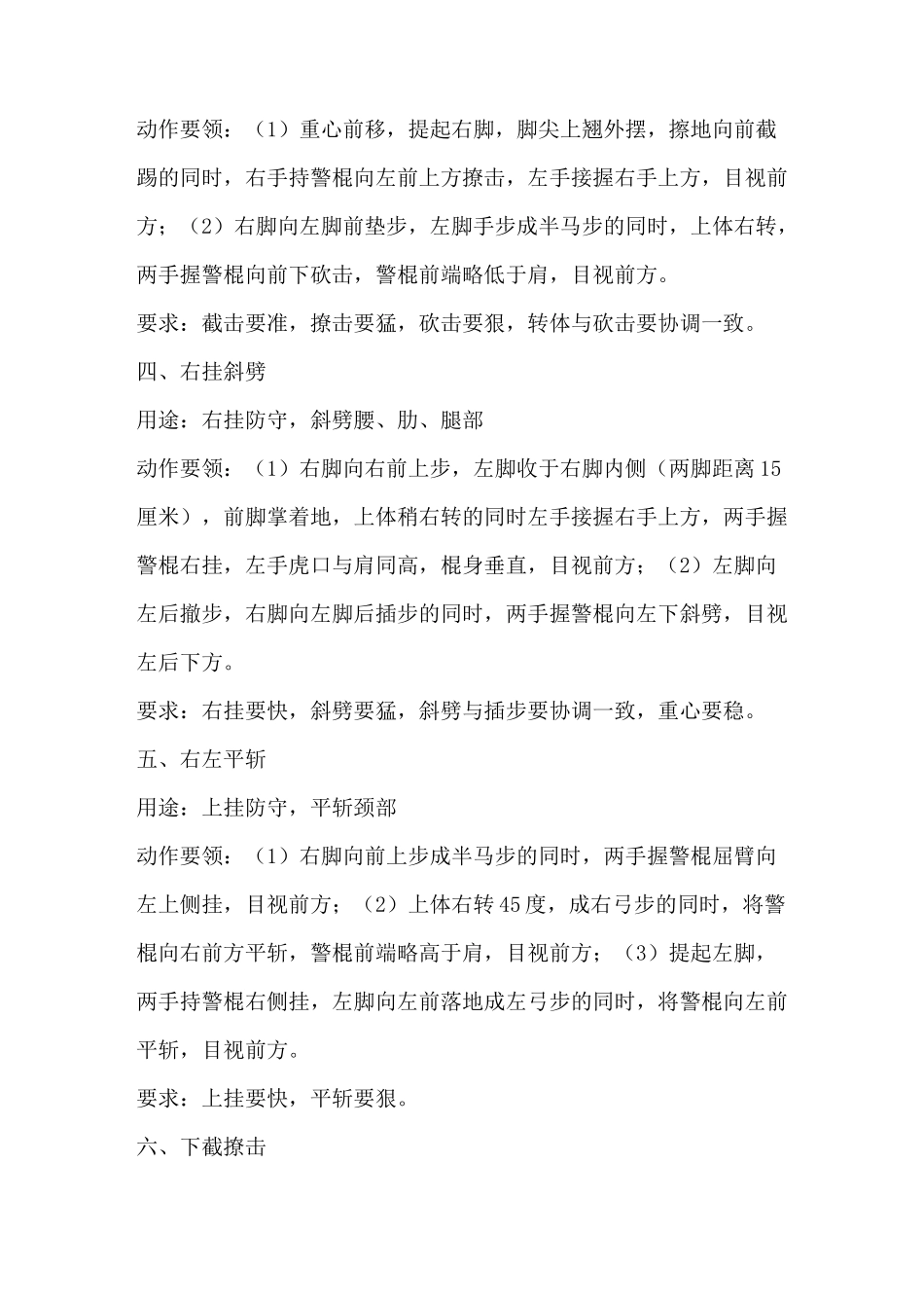 警棍术十六动教案_第2页