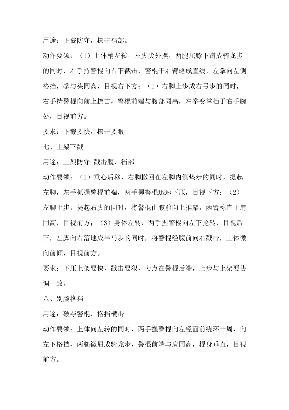 警棍术十六动教案_第3页