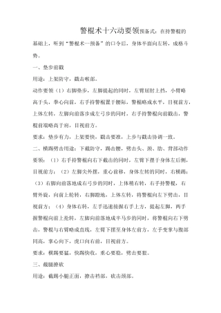 警棍术十六动教案