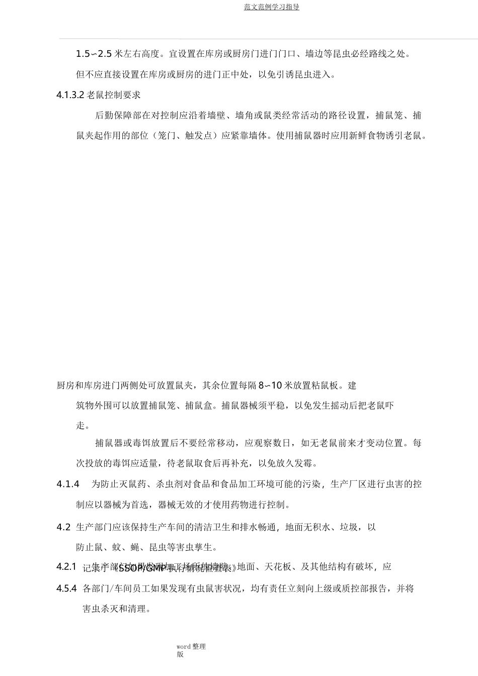 虫害控制方案总结_第2页