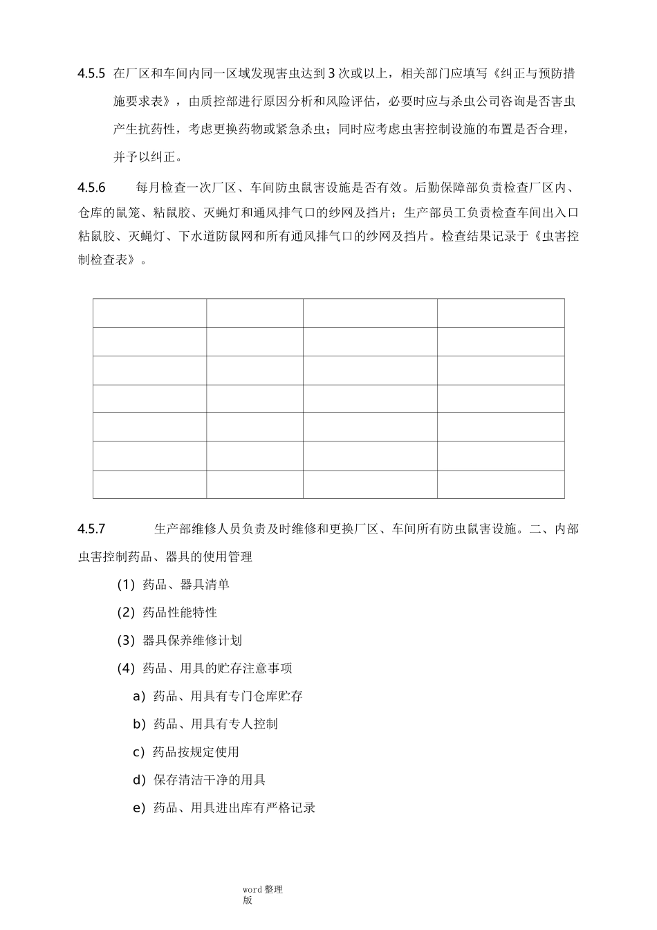 虫害控制方案总结_第3页