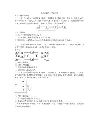 2020中考化学物质推断及工艺流程题