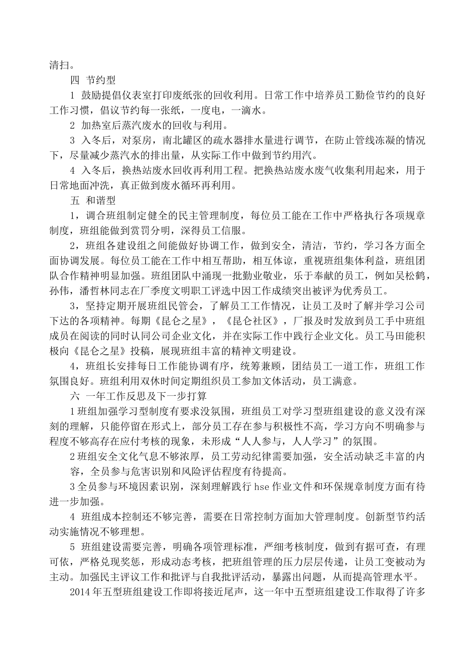 班组建设成果(精选多篇)_第2页