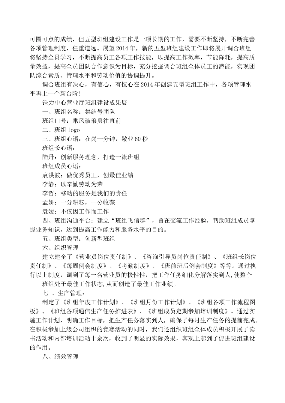 班组建设成果(精选多篇)_第3页