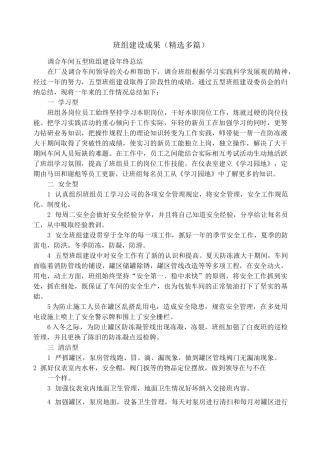 班组建设成果(精选多篇)