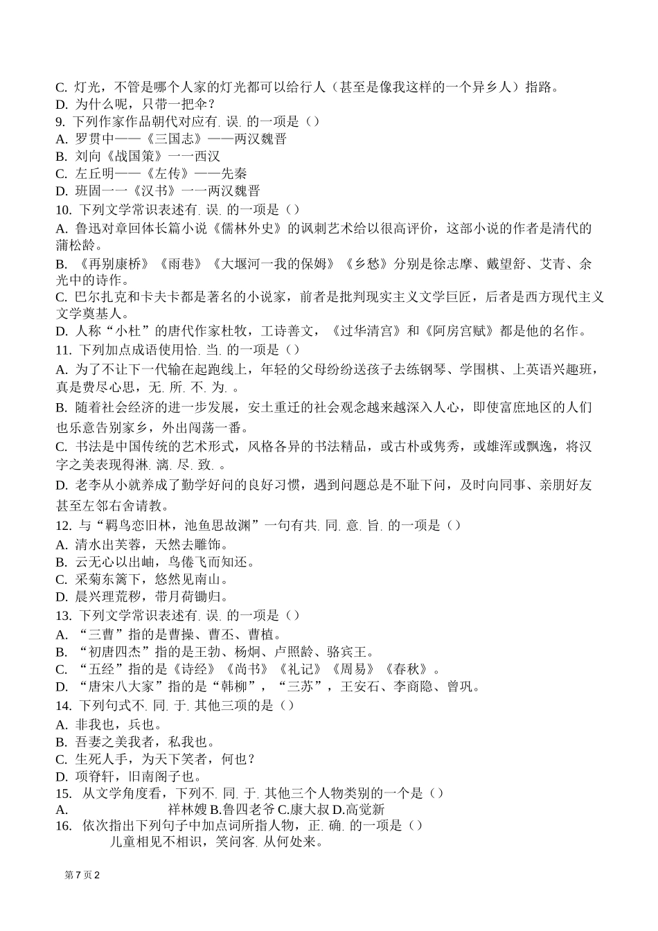 职高月考试题答案_第2页