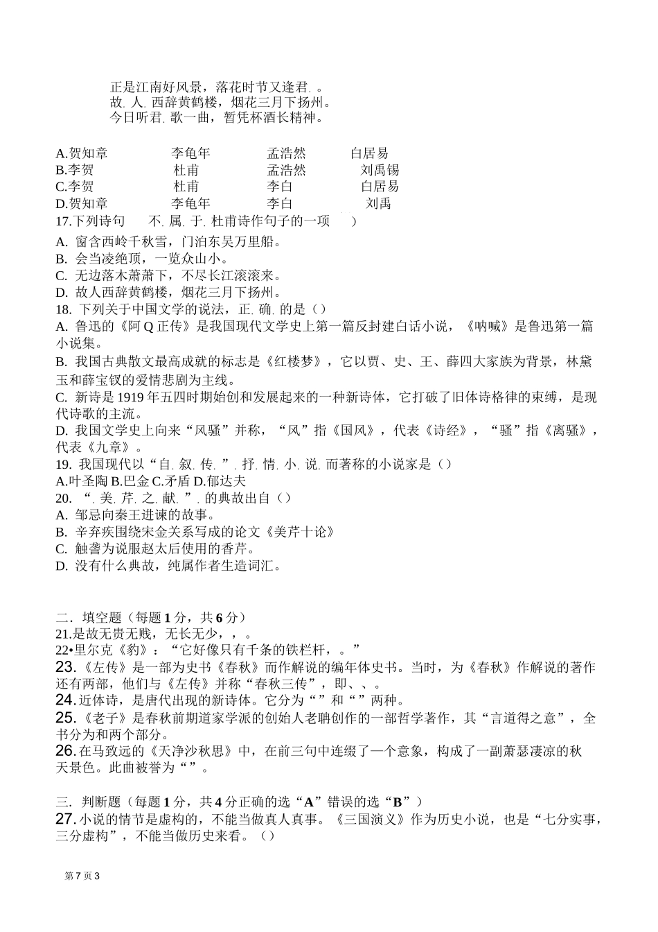 职高月考试题答案_第3页