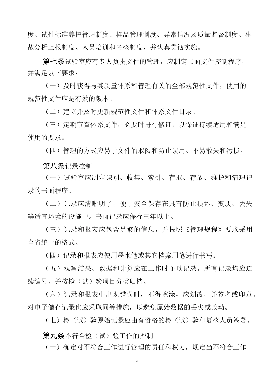 江西省预拌混凝土和预拌砂浆生产企业_第2页
