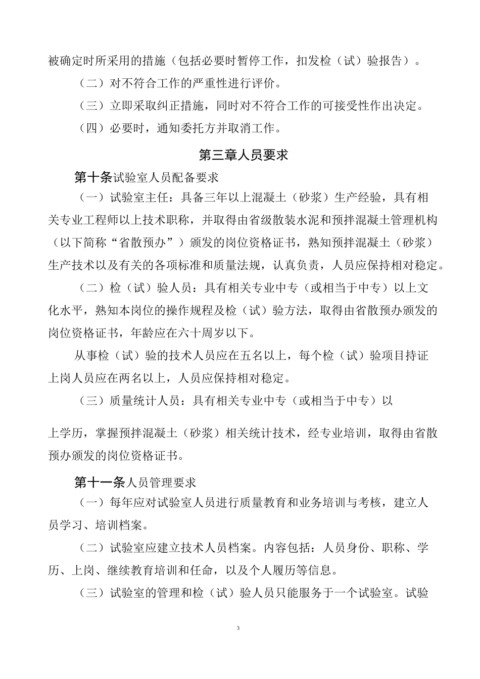 江西省预拌混凝土和预拌砂浆生产企业_第3页