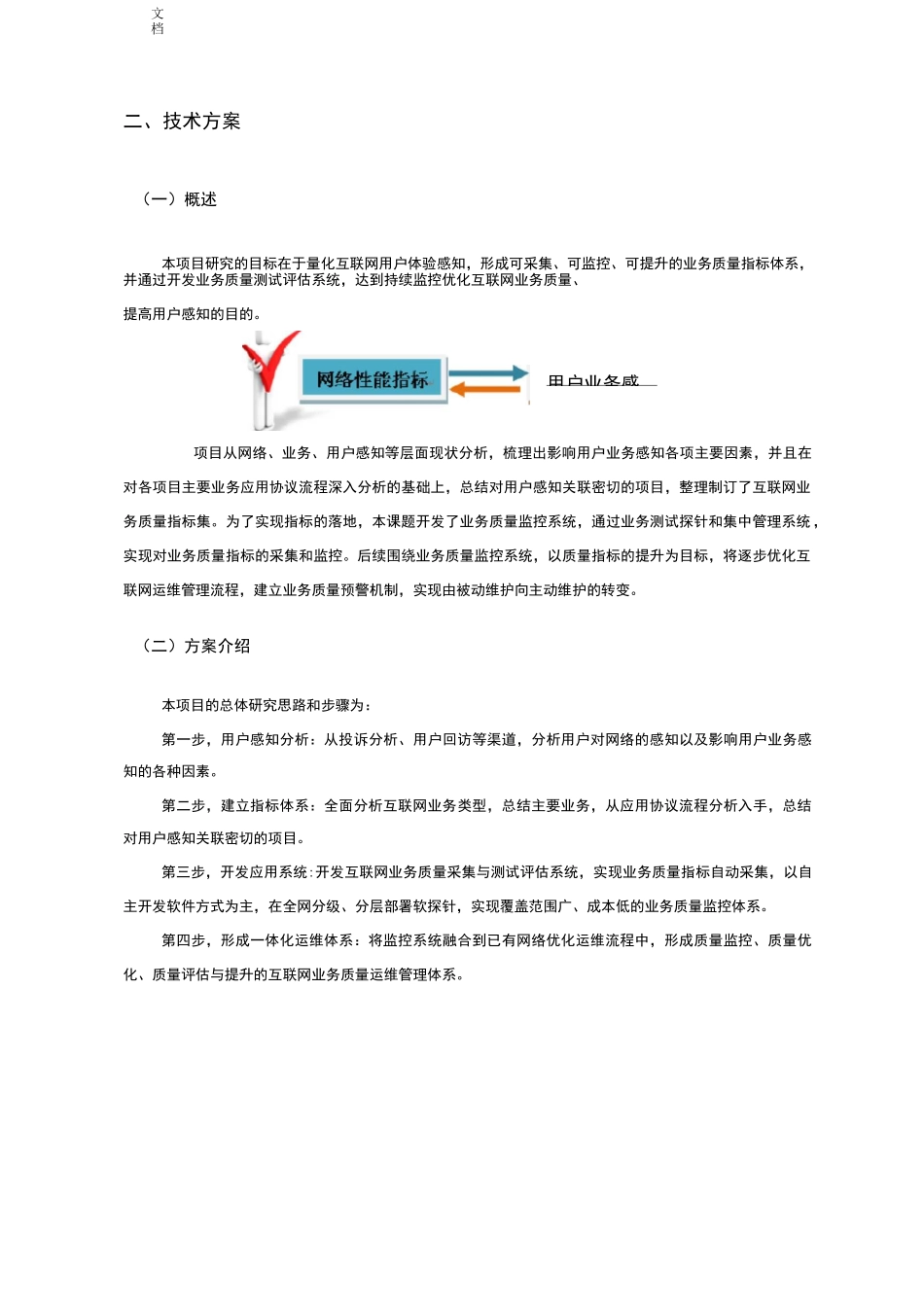 互联网业务高质量指标体系及测试评估系统_第2页