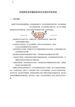 互联网业务高质量指标体系及测试评估系统