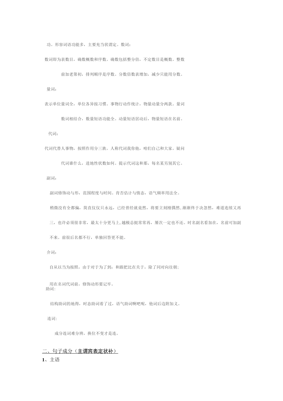 词的分类及句子主谓宾_第2页