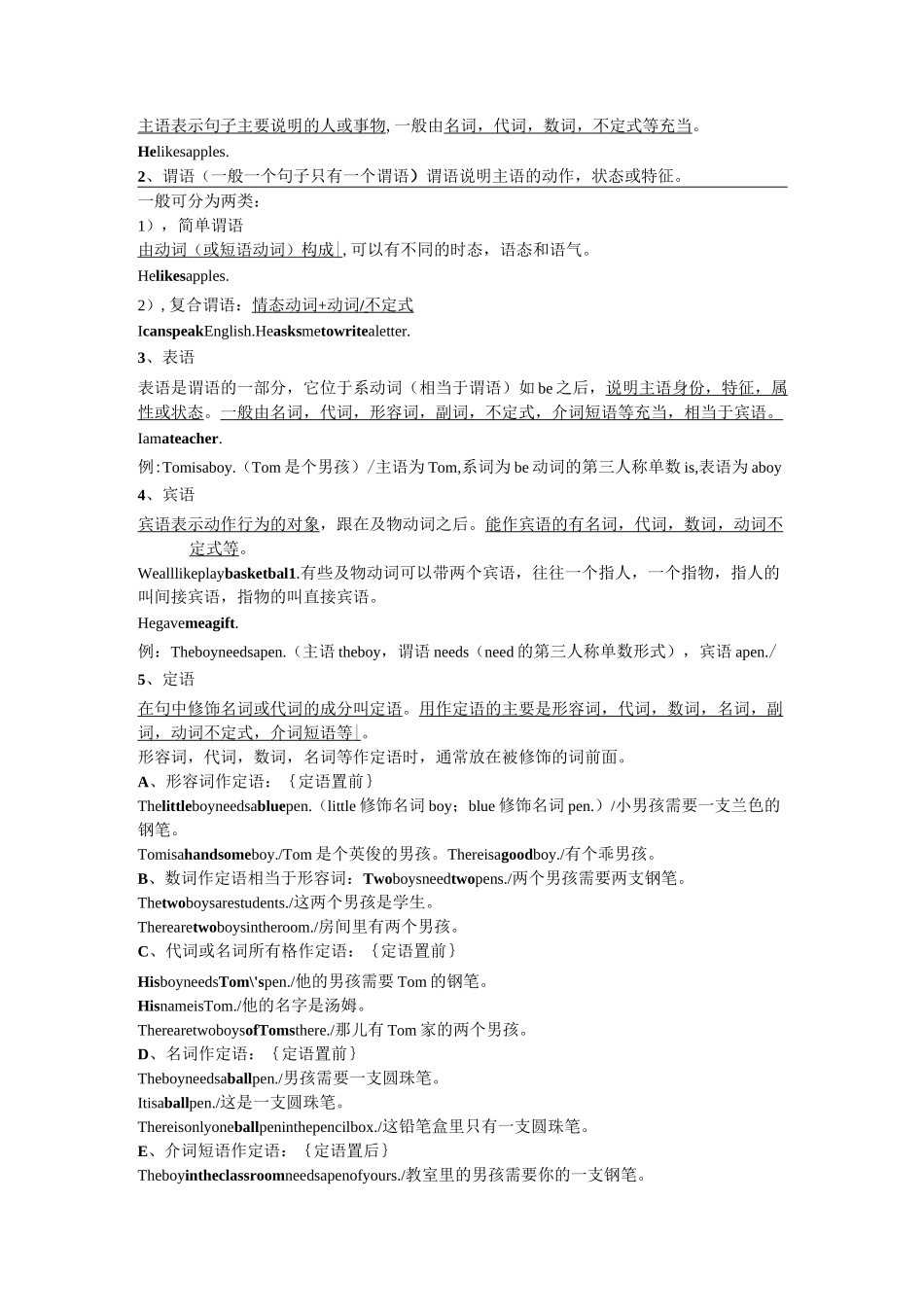 词的分类及句子主谓宾_第3页