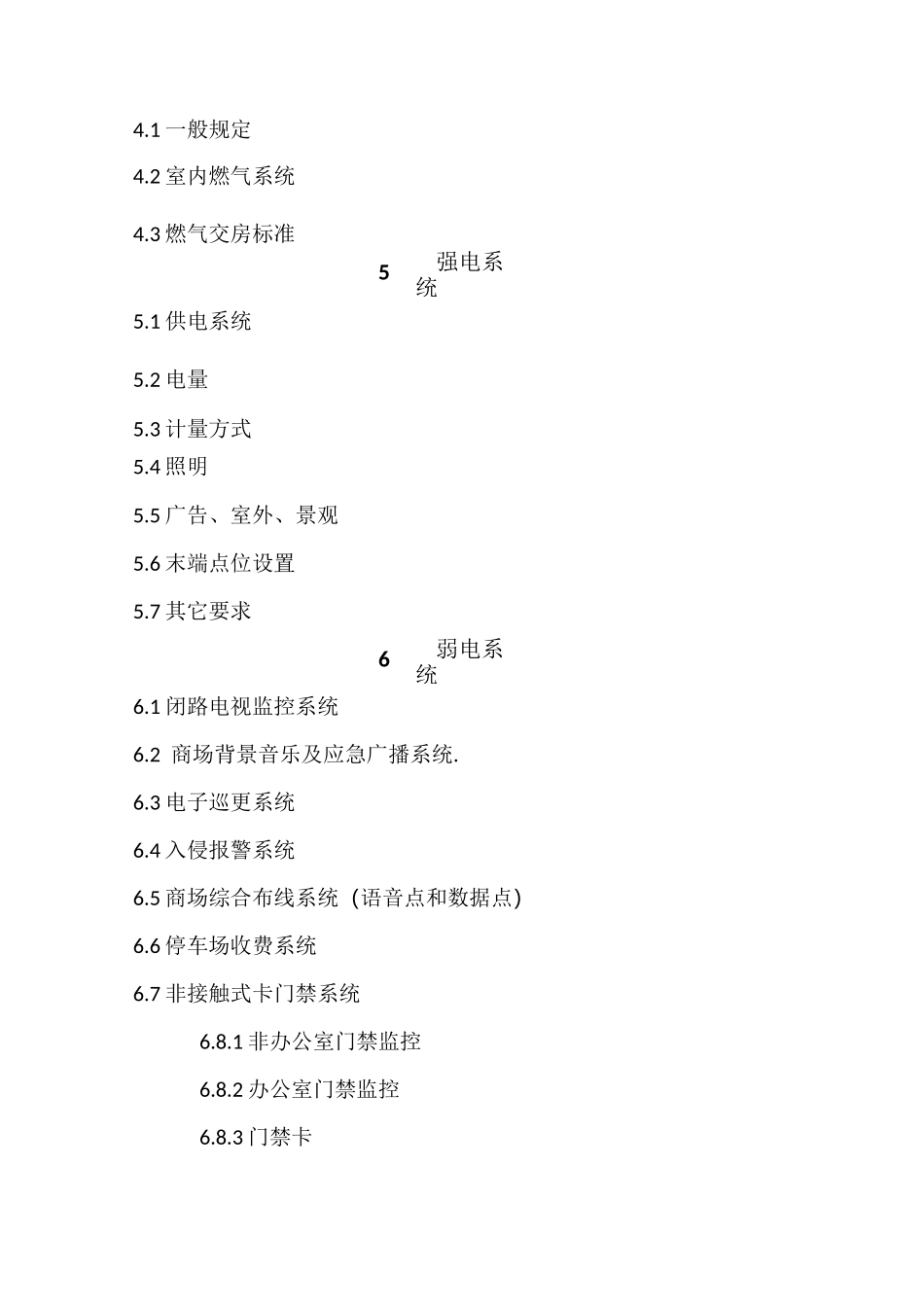 商业项目交付标准_第2页