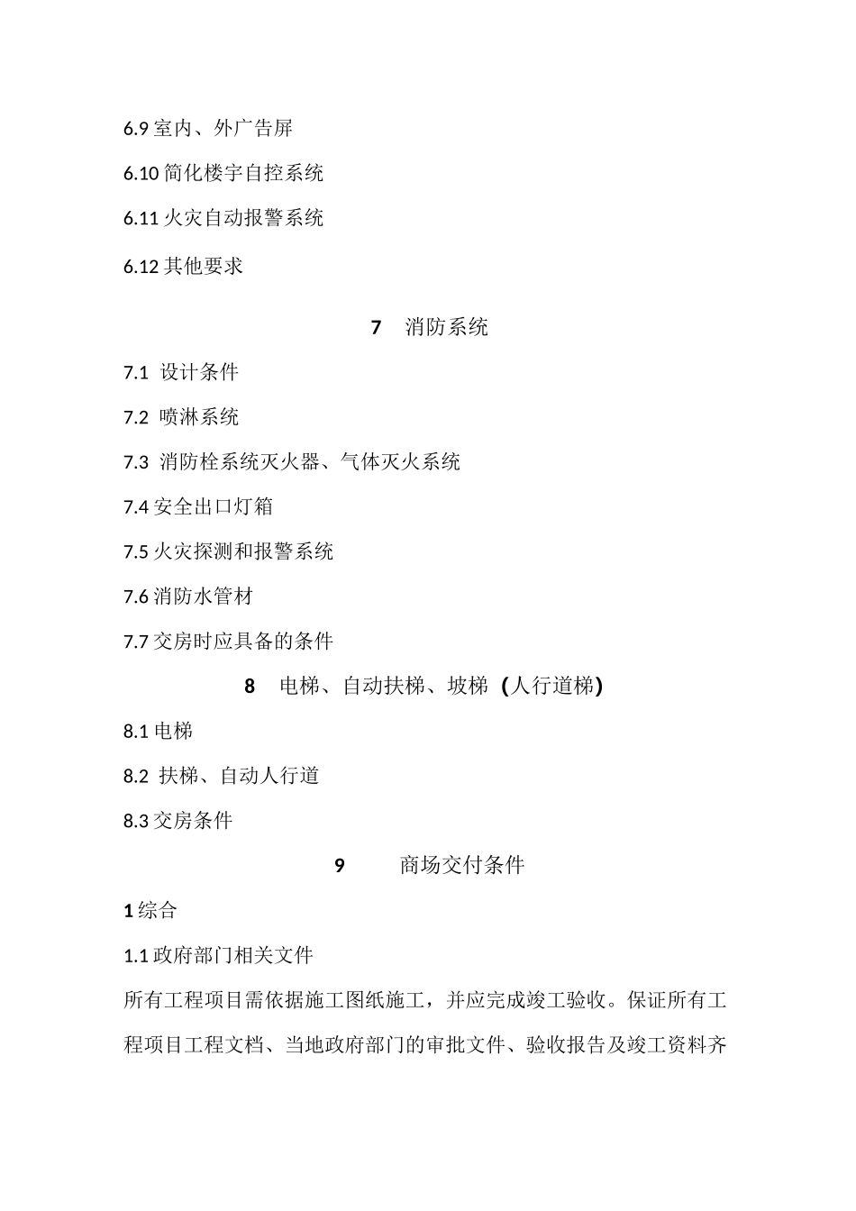 商业项目交付标准_第3页