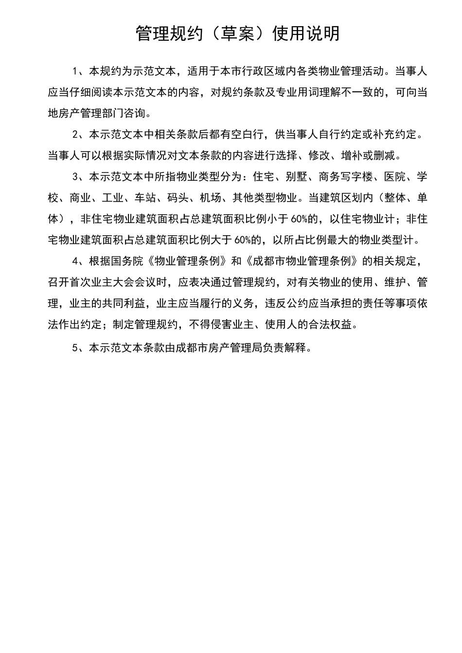 《管理规约》_第3页