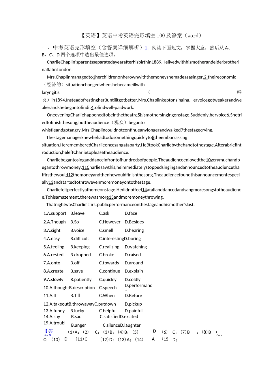 英语中考英语完形填空100及答案(word)_第1页