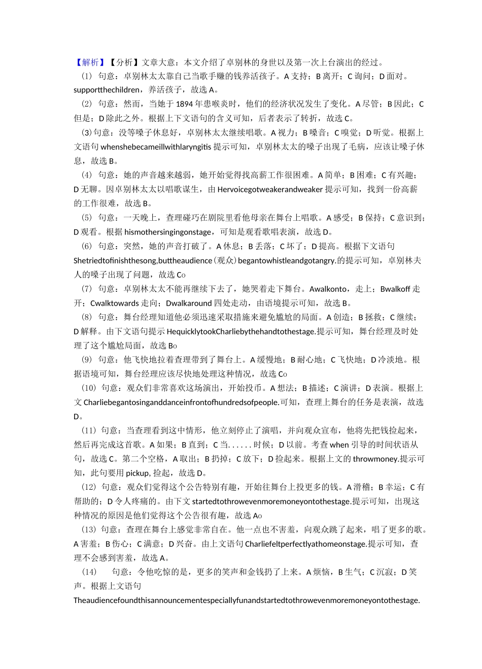 英语中考英语完形填空100及答案(word)_第2页