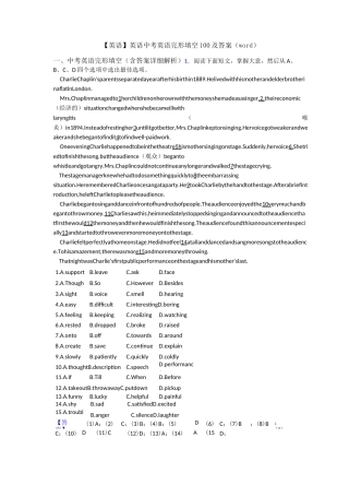 英语中考英语完形填空100及答案(word)