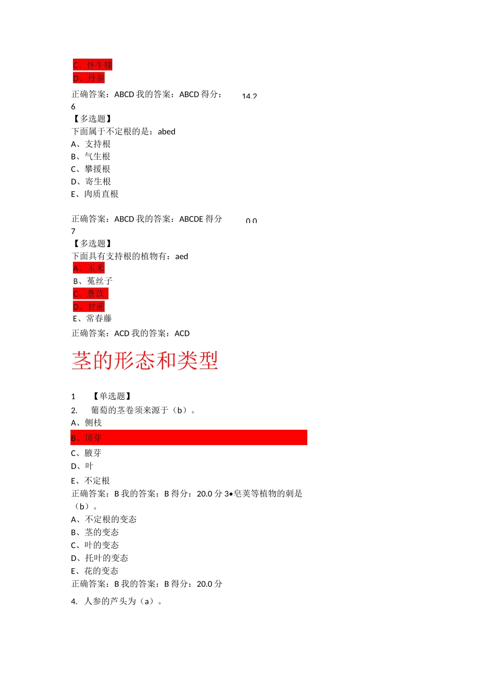 药用植物学答案及题_第3页