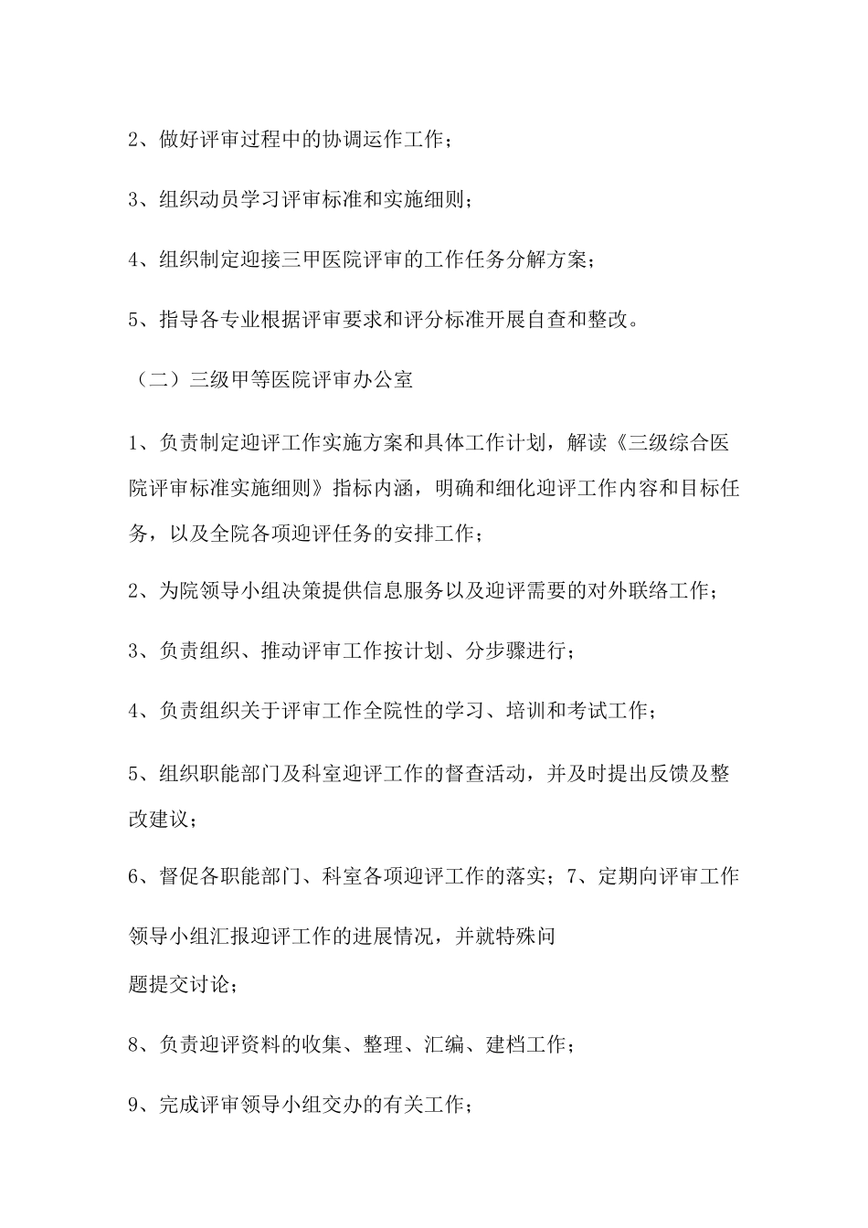 等级医院评审计划实施组织_第3页