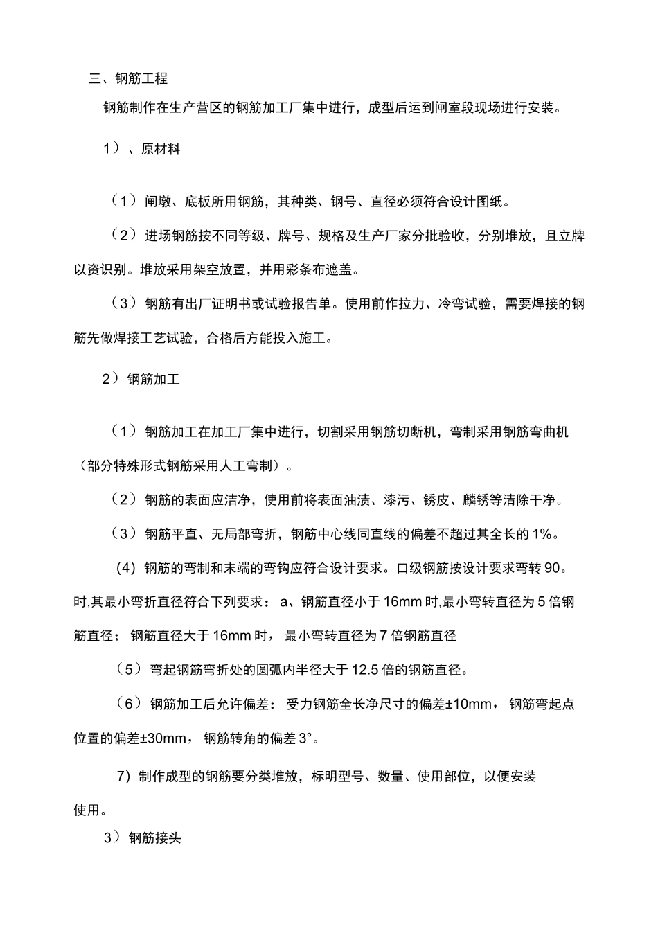 砼底板、砼闸墩施工_第2页