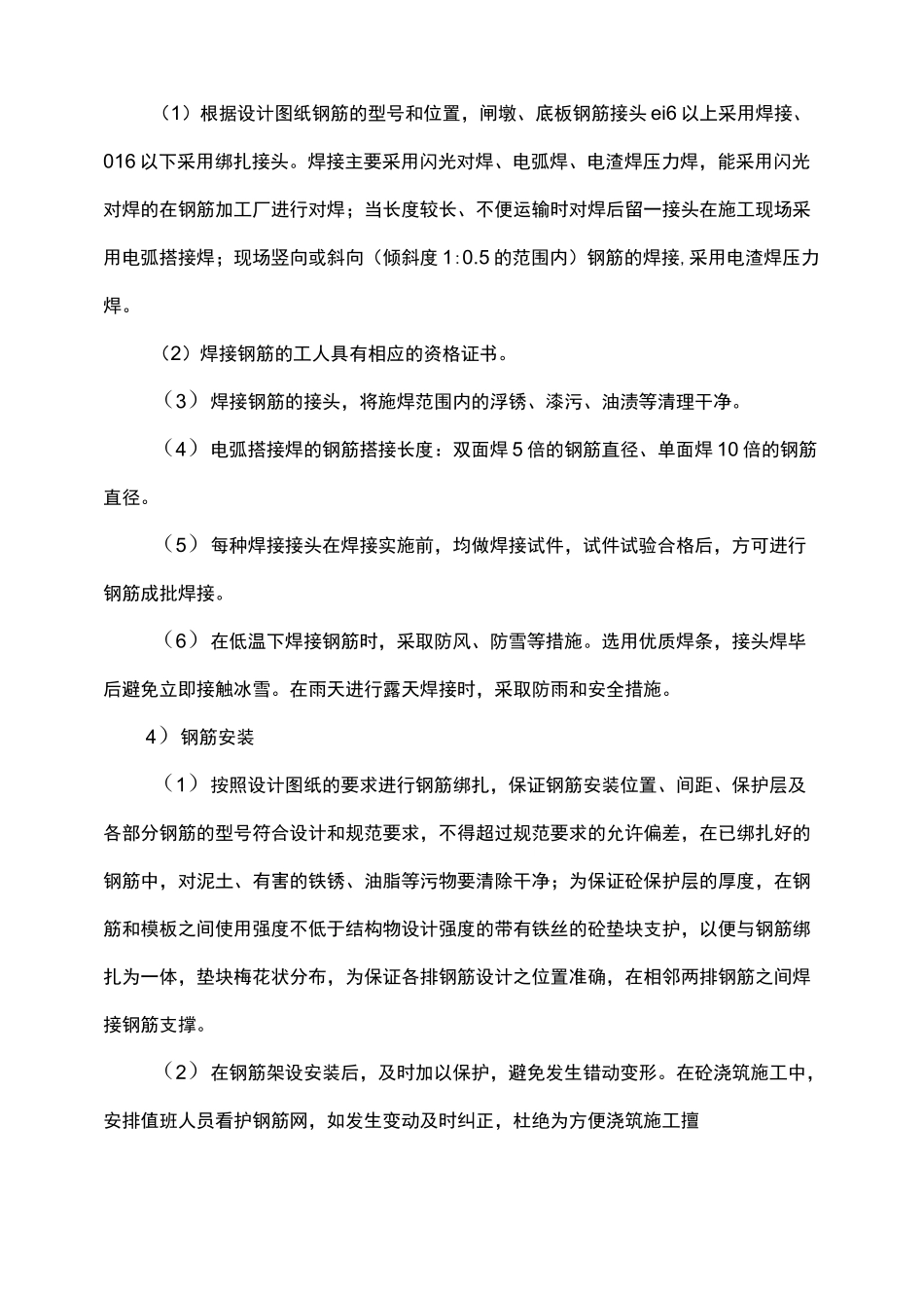 砼底板、砼闸墩施工_第3页