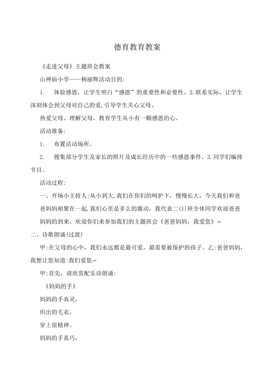 德育教育教案_第1页