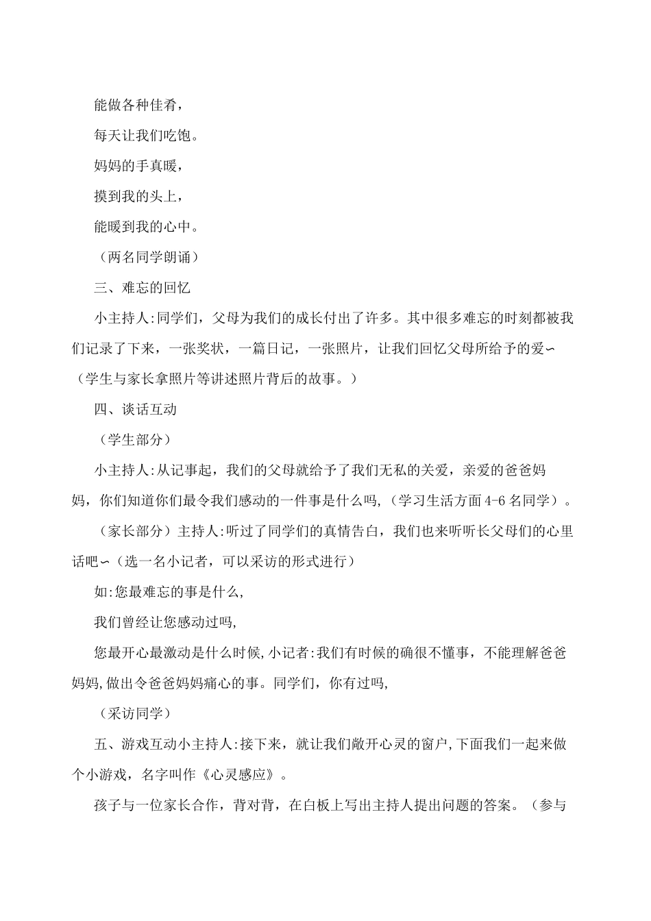 德育教育教案_第2页