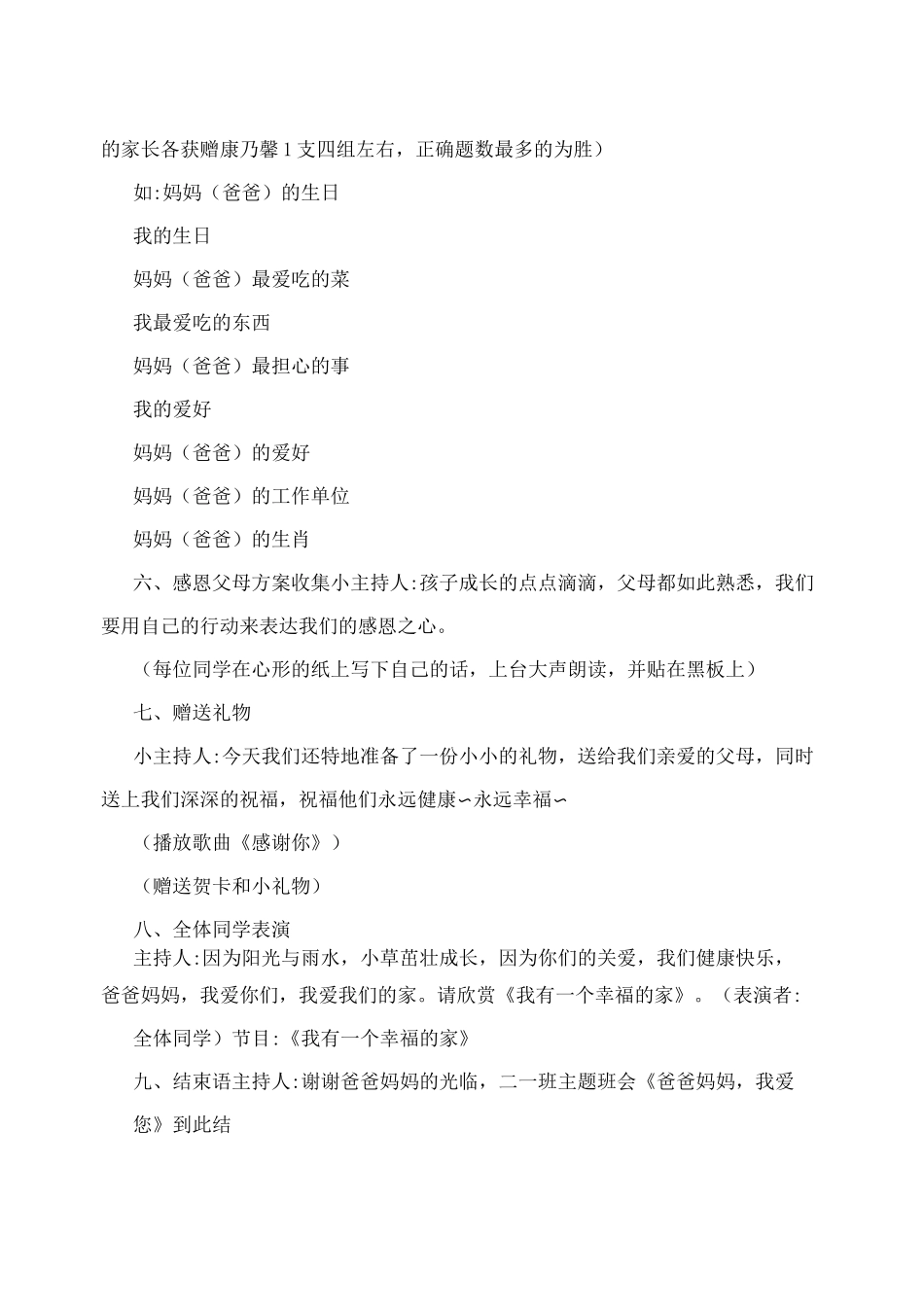 德育教育教案_第3页