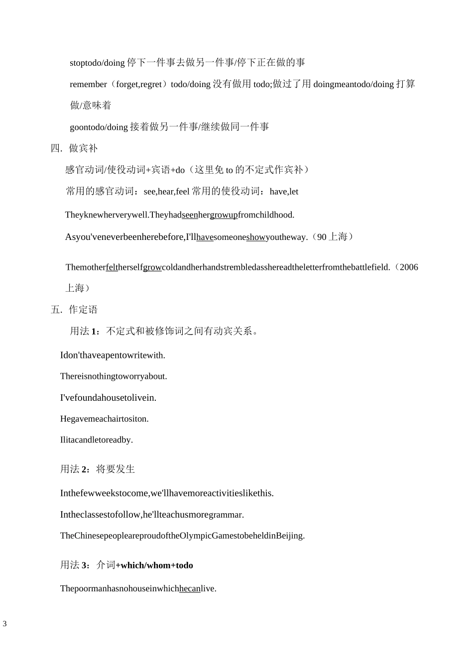 不定式用法归纳_第3页