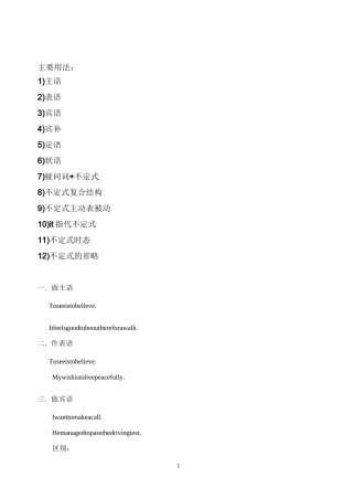 不定式用法归纳